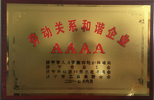 濟(jì)寧華都獲評(píng)&ldquo;濟(jì)寧市AAAA級(jí)勞動(dòng)關(guān)系和諧企業(yè)&rdquo;