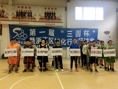 明日控股在&ldquo;三圓杯&rdquo;能化行業(yè)籃球比賽中獲最佳拼搏獎
