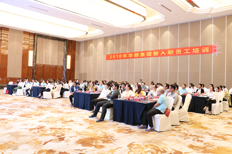 送&ldquo;培訓(xùn)&rdquo;下基層 華都股份舉辦2018年新員工培訓(xùn)會
