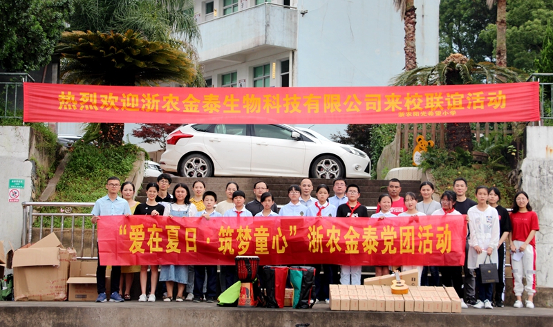 浙農(nóng)金泰赴蒼南馬站浙農(nóng)-陽(yáng)光希望小學(xué)開(kāi)展送愛(ài)心活動(dòng)