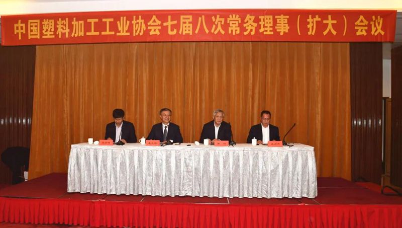 1605165380297984.jpg 中塑協(xié)理事會擴大會議_副本.jpg