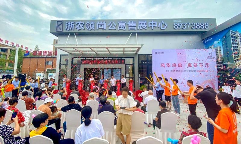浙農(nóng)&middot;領尚公寓售展中心正式開放