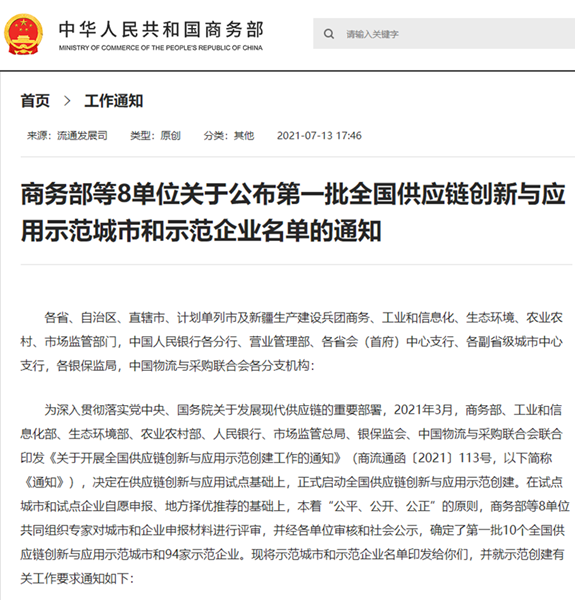 全國首批！明日控股榮列供應鏈創新與應用示范企業名單