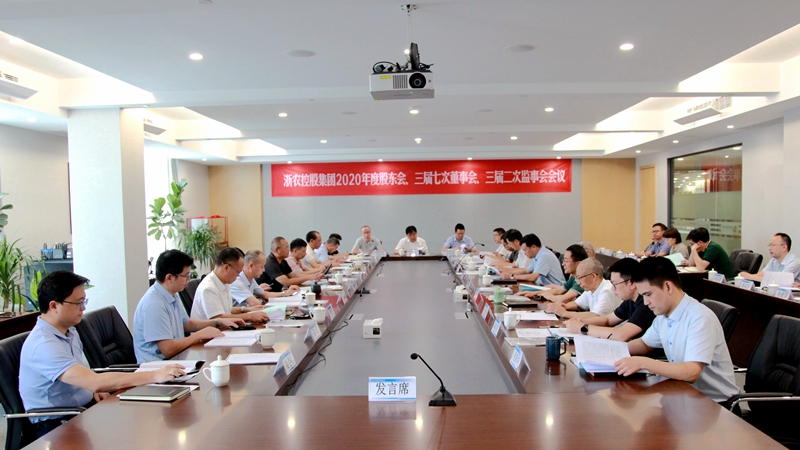 邵峰出席浙農(nóng)控股集團2020年度&ldquo;三會&rdquo;時強調(diào) 踐行初心 擔當作為 做好新時代為農(nóng)服務(wù)