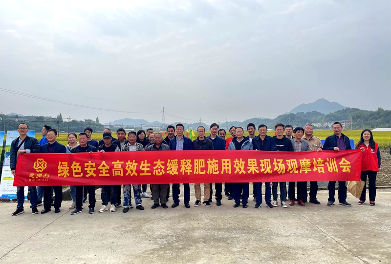 1636012989697364.jpg 惠多利參與共建的浙江省重點(diǎn)研發(fā)項(xiàng)目生態(tài)緩釋肥料減氮15%水稻畝產(chǎn)增加28%1_副本.jpg