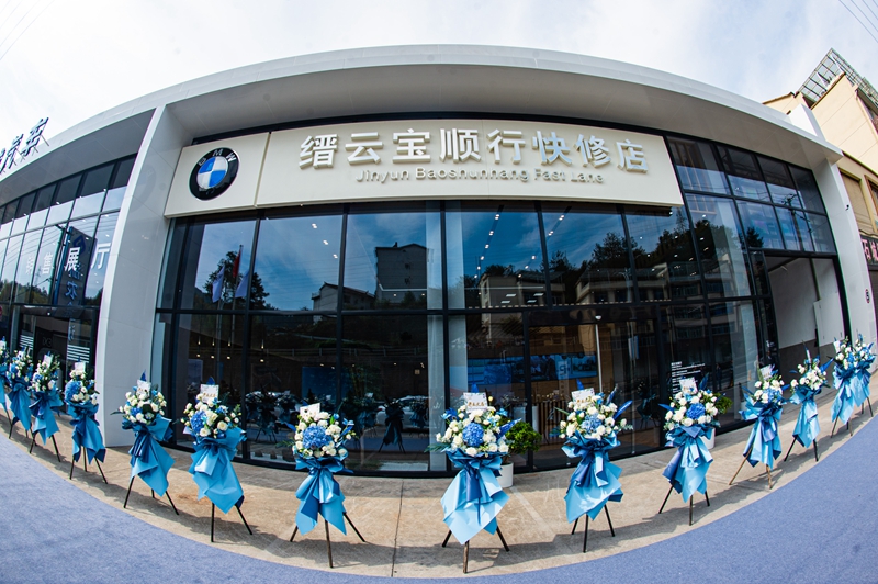 前瞻未來(lái) 榮耀啟航&mdash;&mdash;縉云寶順行開業(yè)