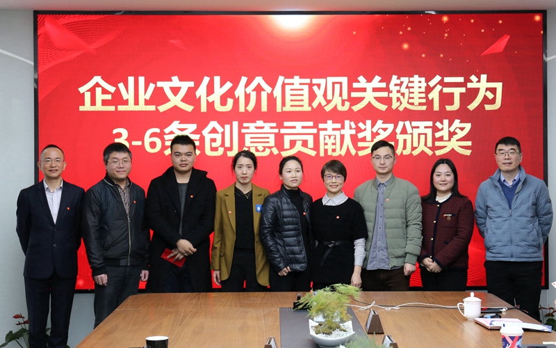 1640154589638020.jpg 價(jià)值觀關(guān)鍵行為“創(chuàng)意貢獻(xiàn)獎(jiǎng)”頒獎(jiǎng)_副本.jpg
