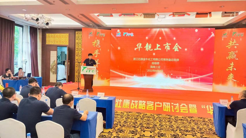 石原金牛新品&ldquo;華靚&rdquo;亮相海南