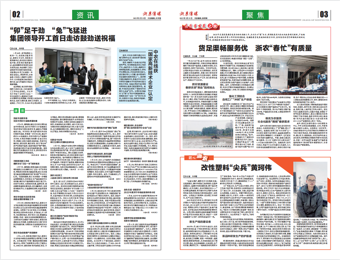 浙農傳媒2023第2期（二、三版）