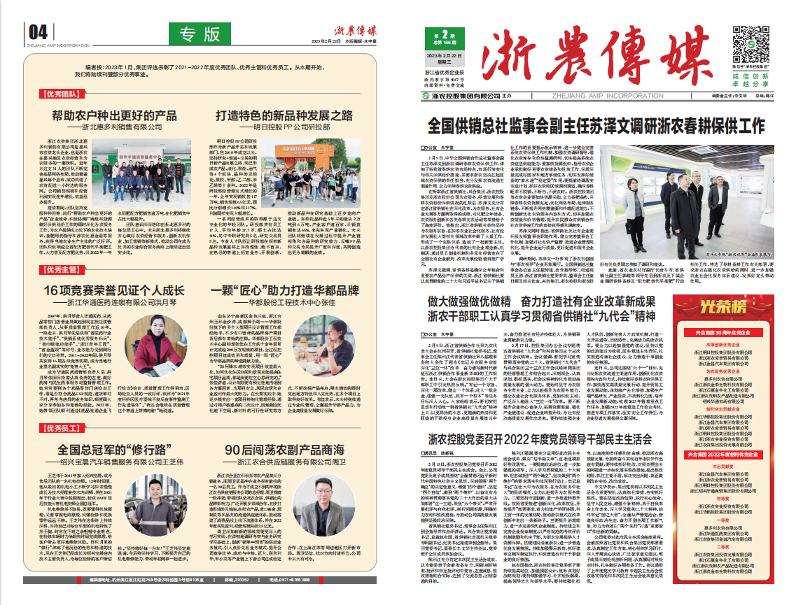 浙農傳媒2023第2期（一、四版）