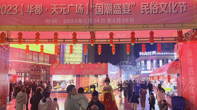 天元廣場(chǎng)&ldquo;國(guó)潮盛宴&rdquo;民俗文化節(jié)精彩上演