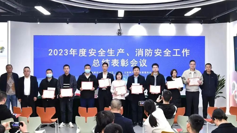 浙農科創園榮獲安全生產“先進集體”稱號