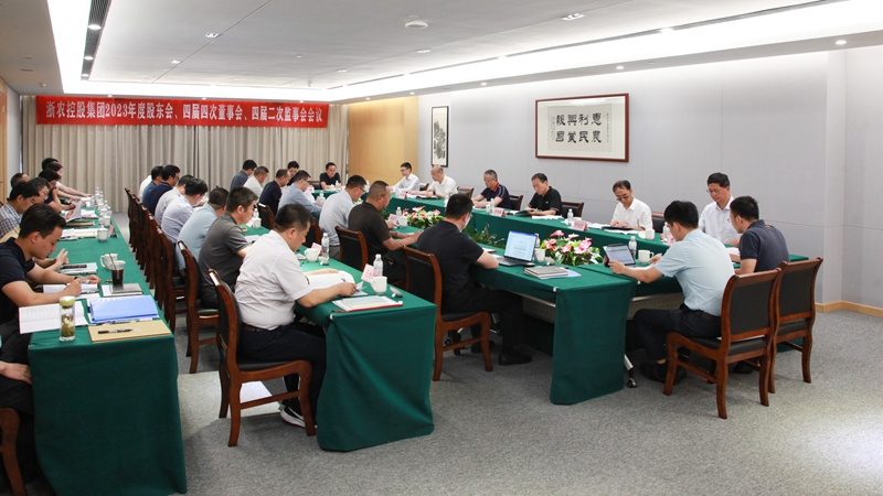 咬定目標優(yōu)化布局 以轉型升級推進提質(zhì)增效發(fā)展 浙農(nóng)控股集團召開2023年度“三會”