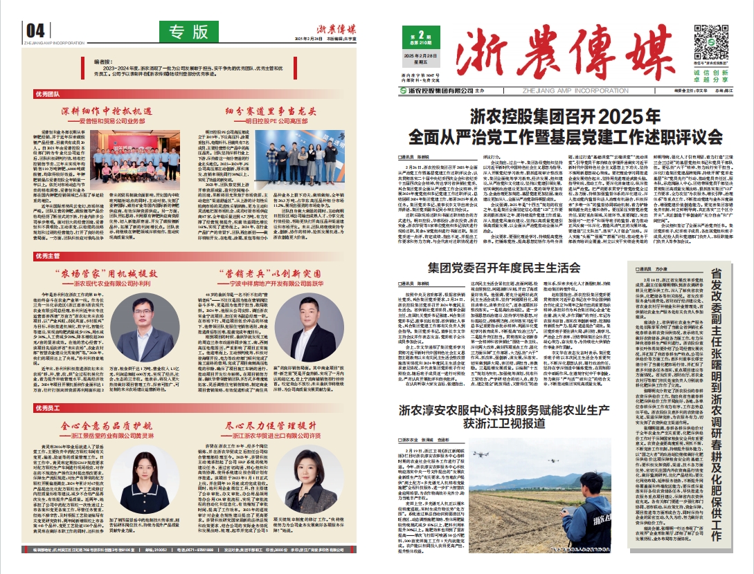 浙農(nóng)傳媒2025第2期（一、四版）