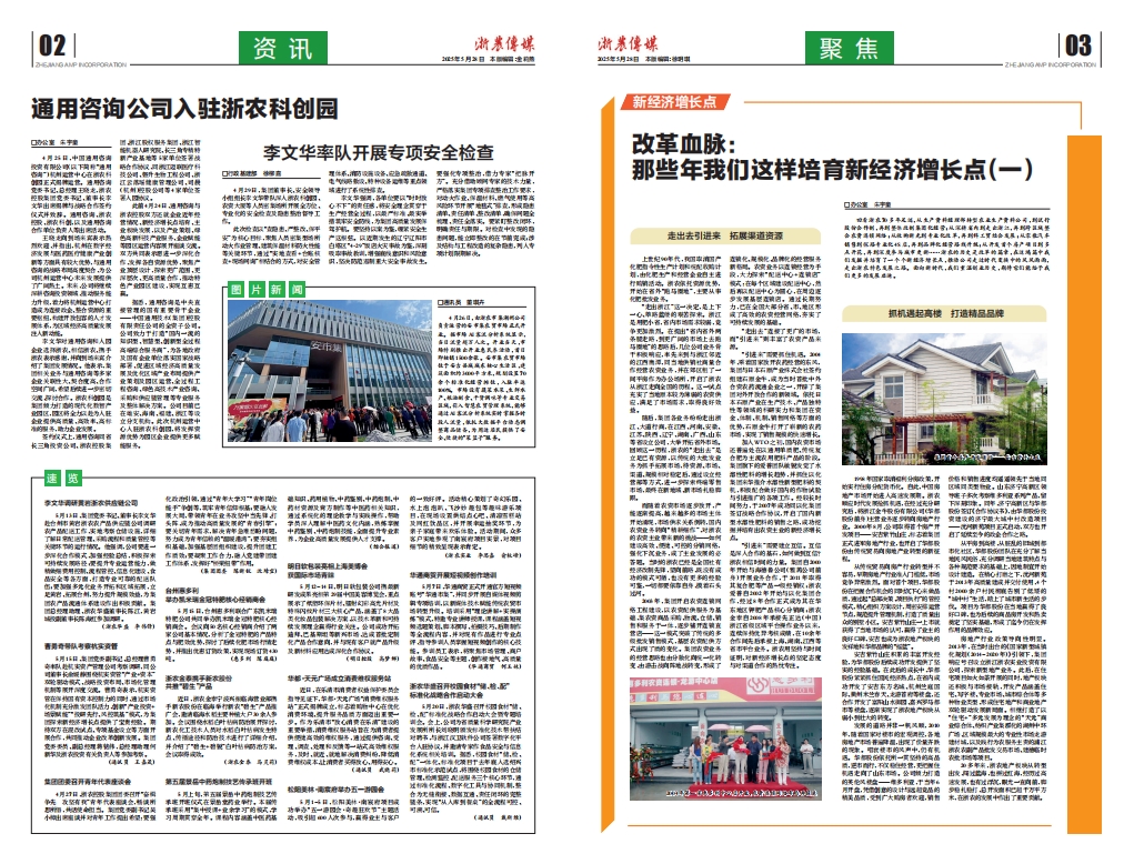 浙農(nóng)傳媒2025第5期（二、三版）