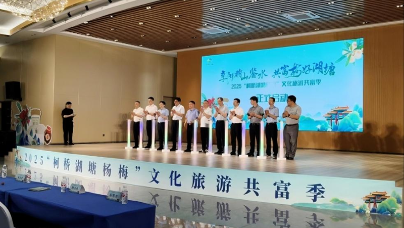 “柯橋湖塘楊梅”文化旅游共富季活動在湖塘街道鄰里中心啟動