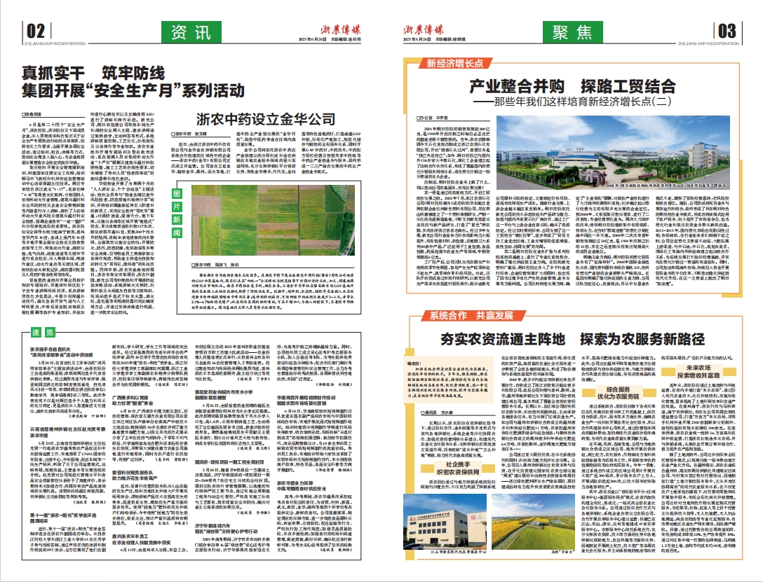 浙農(nóng)傳媒2025第6期（二、三版）