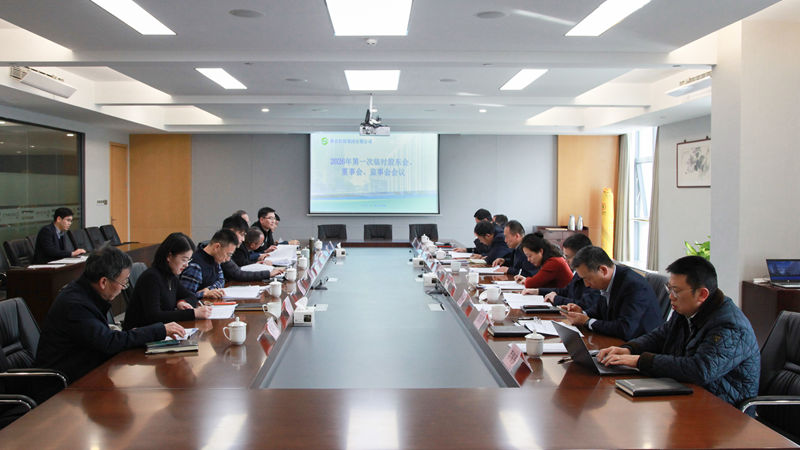 浙農控股集團召開2026年第一次臨時股東會、董事會、監(jiān)事會會議