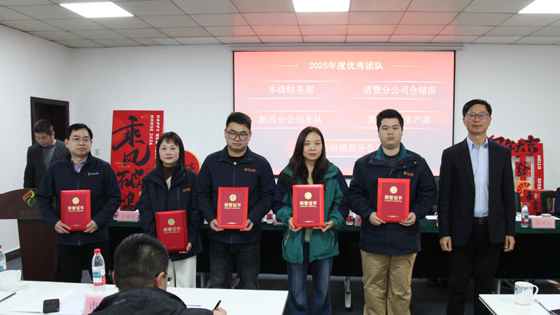 浙農華盛召開2026年經濟工作會議暨總結表彰會