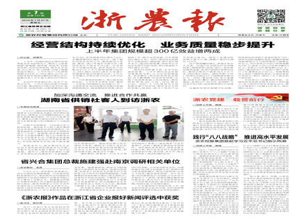 浙農(nóng)報(bào)2018第7期(一至八版)