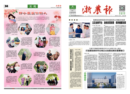 浙農(nóng)報(bào)2020第5期(一、四版)