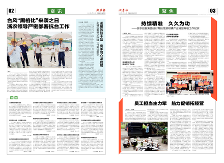 浙農(nóng)報(bào)2020第8期(二、三版)