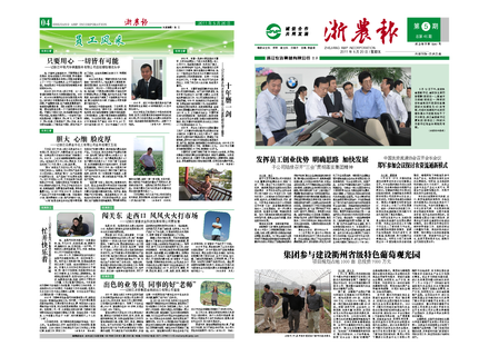 浙農(nóng)報(bào)2011年第5期(一、四版)