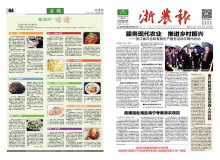 浙農(nóng)報(bào)2018第4期(一、四版)