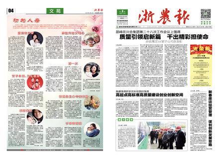 浙農(nóng)報(bào)2018第3期(一、四版)