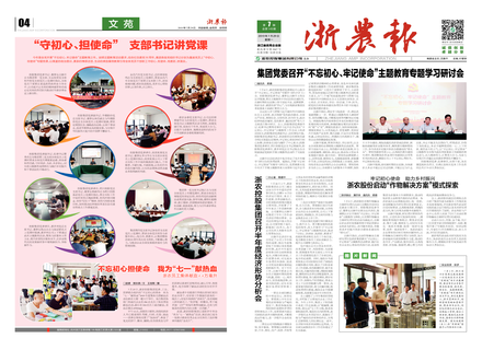 浙農(nóng)報(bào)2019第7期(一、四版)