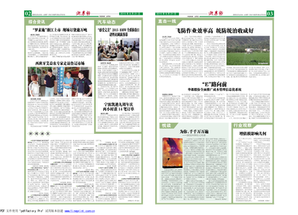 浙農(nóng)報(bào)2015年第8期(二、三版)