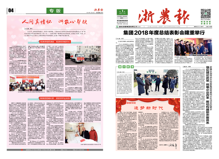 浙農報2019第1期（一、四版）