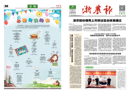 浙農(nóng)報(bào)2020第6期(一、四版)