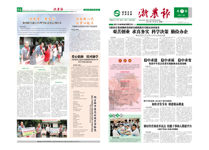 浙農報2013年第07期（一、四版）