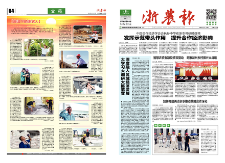 浙農(nóng)報(bào)2018第8期(一、四版)
