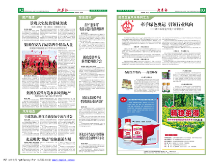 浙農(nóng)報(bào)2008年第五期（二、三版）