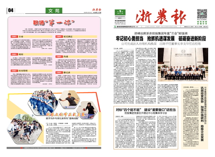 浙農(nóng)報(bào)2020第9期(一、四版)