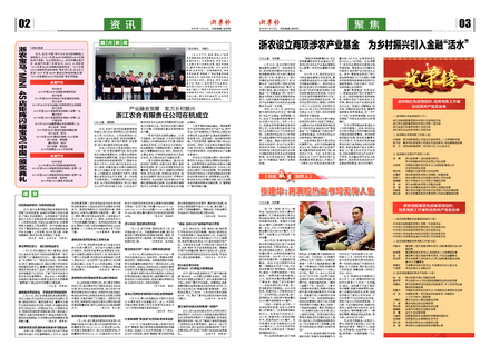 浙農(nóng)報(bào)2020第7期(二、三版)