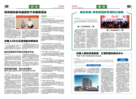 浙農(nóng)報(bào)2018第5期(二、三版)