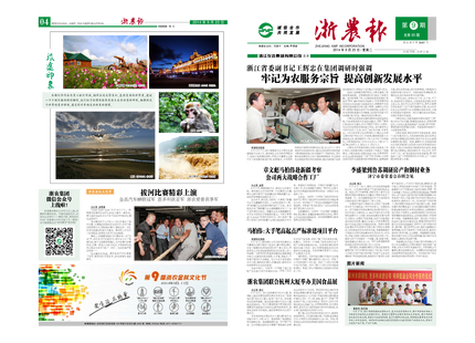 浙農(nóng)報(bào)2014年第09期（一、四版）