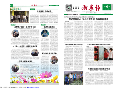 浙農(nóng)報(bào)2015年第6期(一、四版)