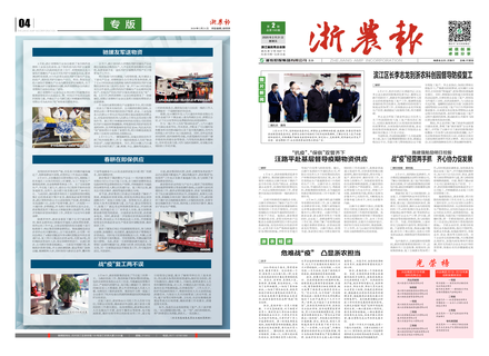 浙農(nóng)報(bào)2020第2期(一、四版)