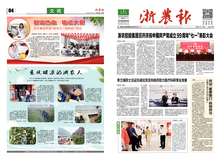 浙農(nóng)報(bào)2020第7期(一、四版)