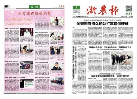 浙農(nóng)報(bào)2020第3期(一、四版)