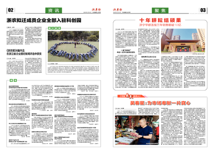 浙農(nóng)報(bào)2020第9期(二、三版)