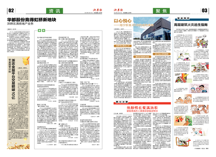 浙農(nóng)報(bào)2018第8期(二、三版)