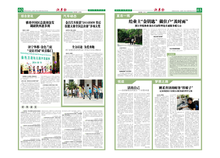 浙農(nóng)報(bào)2014年第10期（二、三版）