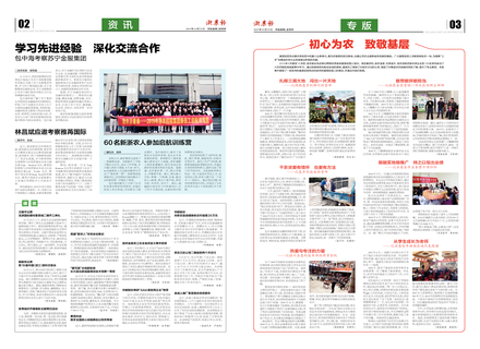 浙農(nóng)報(bào)2019第10期(二、三版)