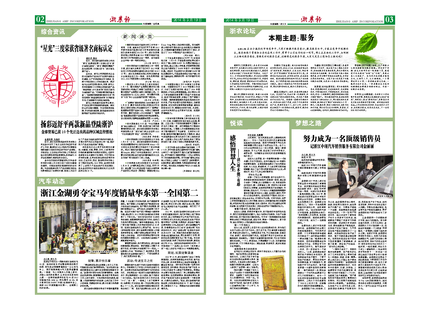 浙農報2014年第03期（二、三版）