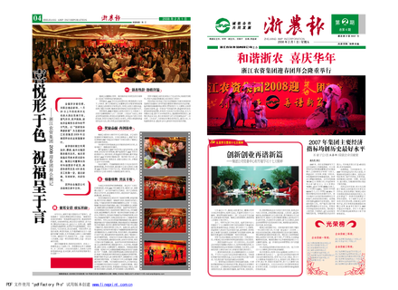 浙農(nóng)報(bào)2008年第二期（一、四版）